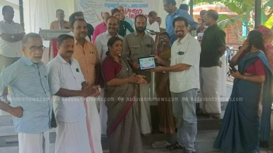  നടുവണ്ണൂർ ഗ്രാമപഞ്ചായത്ത് സമ്പൂർണ്ണ ശുചിത്വ ഗ്രാമമായി പ്രഖ്യാപിച്ചു