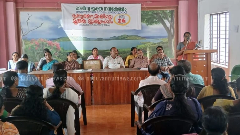 കൂത്താളി ഗ്രാമപഞ്ചായത്ത്   മാലിന്യ മുക്ത പഞ്ചായത്തായി  പ്രഖ്യാപിച്ചു