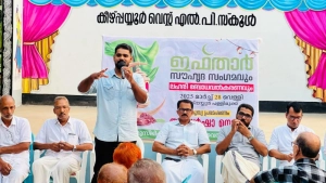 
                        കീഴ്പ്പയ്യൂർ പള്ളിമുക്കിൽ ഇഫ്താർ സൗഹൃദ സംഗമവും ലഹരി ബോധവൽക്കരണവും നടത്തി