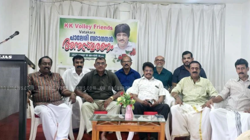 കെ.കെ വോളി ഫ്രണ്ട്സ് വോളിബോള്‍ താരം പാലേരി സദാനന്ദന്‍ അനുസ്മരണ പരിപാടി സംഘടിപ്പിച്ചു