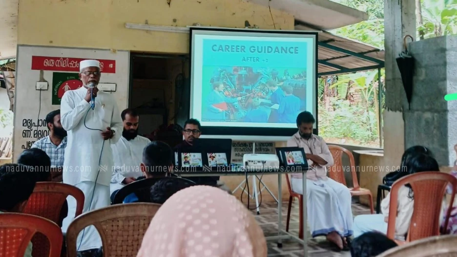 മെഗ ഏക്കാട്ടൂർ കരിയർ ഗൈഡൻസ് ക്ലാസ്സ് നടത്തി