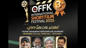 ക്യു എഫ് എഫ് കെ പുരസ്ക്കാര ചടങ്ങിനൊരുങ്ങി കൊയിലാണ്ടി  ക്യു എഫ് എഫ് കെ പുരസ്ക്കാര ചടങ്ങിനൊരുങ്ങി കൊയിലാണ്ടി