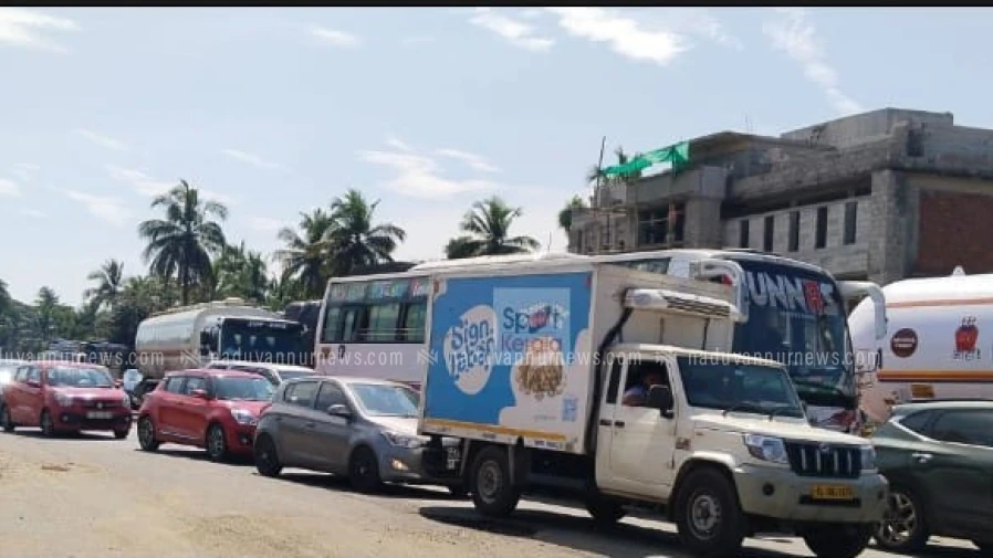 പയ്യോളി ഭാഗത്ത് ഗതാഗത കുരുക്ക് രൂക്ഷം:കോഴിക്കോട് ഭാഗത്തേക്കുള്ള വാഹനങ്ങൾ ഇരിങ്ങത്ത് കാവുന്തറ നടുവണ്ണൂർ വഴി പോകാം