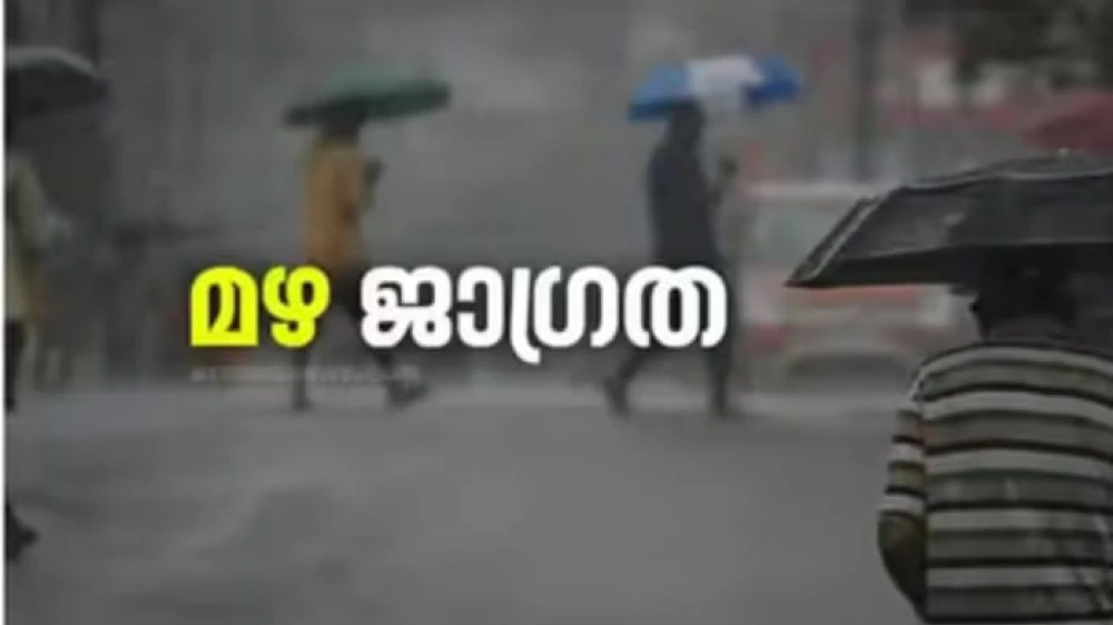  സംസ്ഥാനത്ത് ഇന്നും ശക്തമായ മഴക്ക് സാധ്യത,  വടക്കൻ ജില്ലകളിലും മഴ കനക്കും