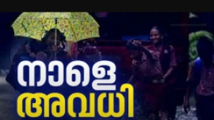 
                        കൊയിലാണ്ടി സബ് ജില്ലയിൽ വിദ്യാഭ്യാസ സ്ഥാപനങ്ങൾക്ക് നാളെ അവധി