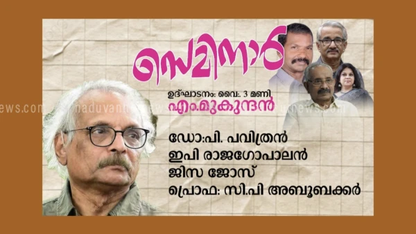 മീനാക്ഷി നോവൽ 135 -ാം വാർഷികം ;  എം. മുകുന്ദൻ ഉദ്ഘാടനം ചെയ്യും