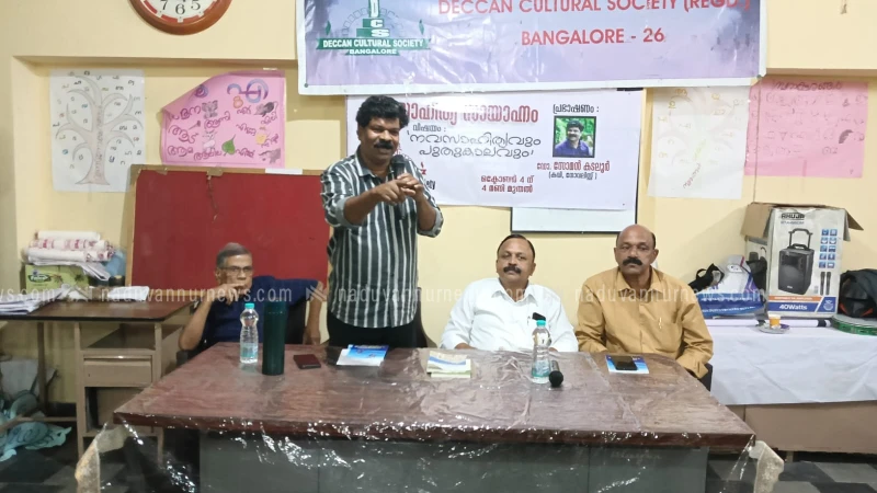  ഡെക്കാൻ കൾചറൽ സൊസൈറ്റി സാഹിത്യസായാഹ്നം