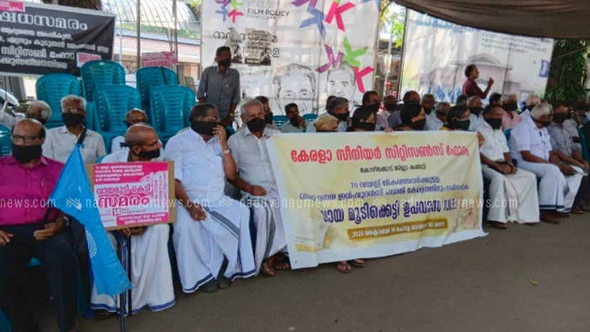 വയോജന ഇൻഷൂറൻസ് നടപ്പാക്കാത്തതിനെതിരെ വായമൂടി കെട്ടി സമരം