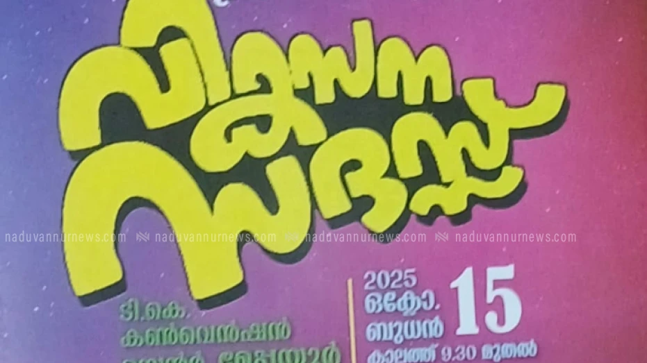 മേപ്പയൂർ പഞ്ചായത്ത് വികസന സദസ്സ് യു.ഡി.എഫ്. ബഹിഷ്ക്കരിക്കും