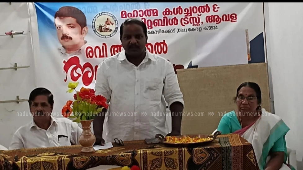 ആവള മഹാത്മ കൾച്ചറൽ ആന്റ് ചാരിറ്റബിൾ ട്രസ്റ്റ് രവി അരീക്കലിനെ അനുസ്മരിച്ചു