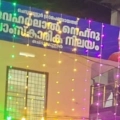 ചെറുവണ്ണൂർ ഗ്രാമപഞ്ചായത്ത് ജവഹർലാല് നെഹ്റു സംസ്കാരിക നിലയം ഉദ്ഘാടനത്തിനൊരുങ്ങുന്നു ചെറുവണ്ണൂർ ഗ്രാമപഞ്ചായത്ത് ജവഹർലാല് നെഹ്റു സംസ്കാരിക നിലയം ഉദ്ഘാടനത്തിനൊരുങ്ങുന്നു