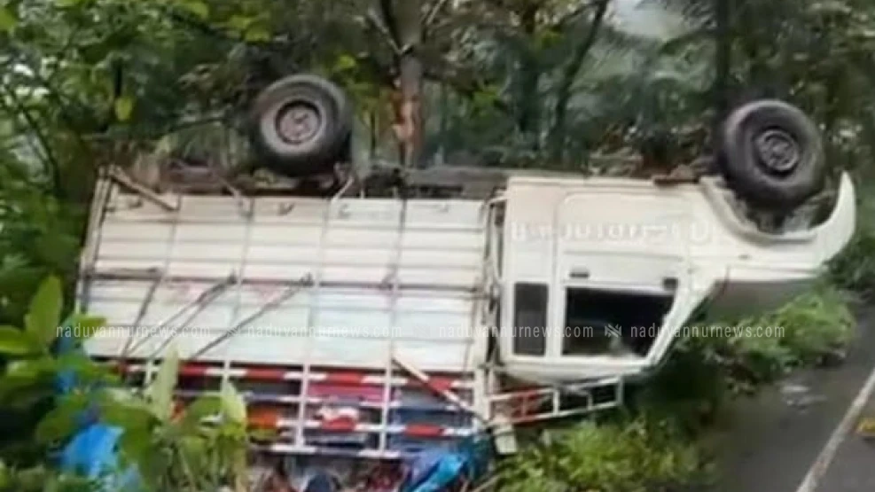  കുറ്റിയാടി ചുരത്തിൽ പിക്കപ്പുവാൻ നിയന്ത്രണം വിട്ട് മറിഞ്ഞു അപകടം