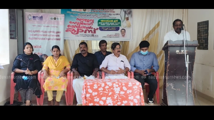  ആവളയിൽ സൗജന്യ ഹോമിയോ മെഡിക്കൽ ക്യാമ്പ് സംഘടിപ്പിച്ചു