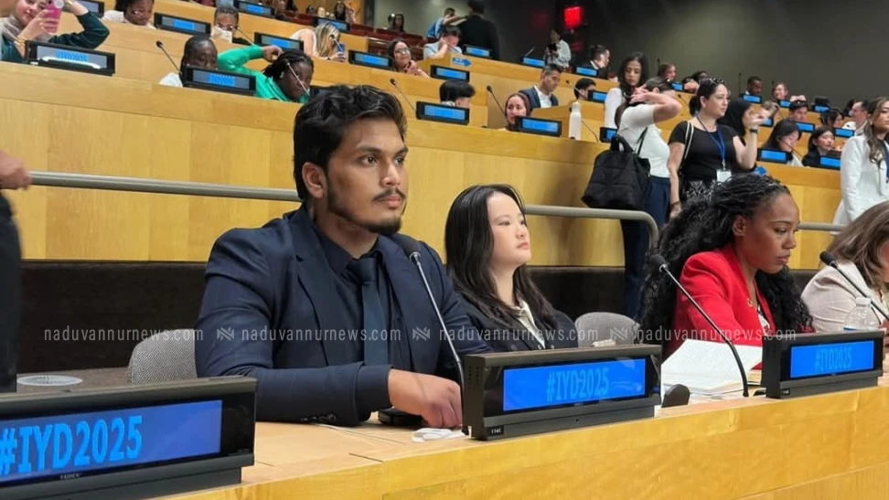  മുയിപ്പോത്ത് സ്വദേശി അഷ്ഫാക്ക് യു എൻ യൂത്ത് അസംബ്ലിയിൽ ഖത്തർ പ്രതിനിധിയായി പങ്കെടുക്കും