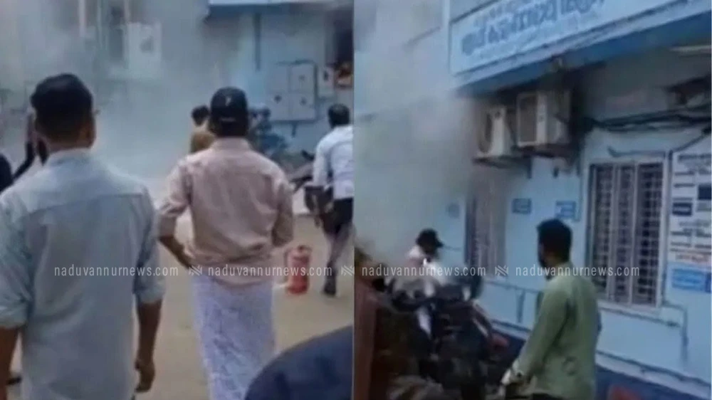 വളയം ഗവൺമെന്റ് ആശുപത്രി കെട്ടിടത്തിൽ തീപിടുത്തം
