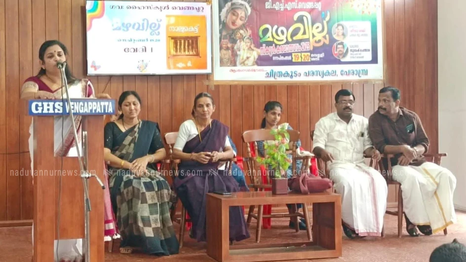 വെങ്ങപ്പറ്റ ഗവ:ഹൈസ്കൂൾ കലോത്സവം ജില്ലാ പഞ്ചായത്ത് പ്രസിഡണ്ട് ഷീജാ ശശി ഉദ്ഘാടനം ചെയ്തു