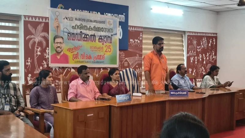  പേരാമ്പ്രയിൽ ഹരിത കർമ്മ സേനാംഗങ്ങൾക്കായി മെഡിക്കൽ ക്യാമ്പ് നടത്തി