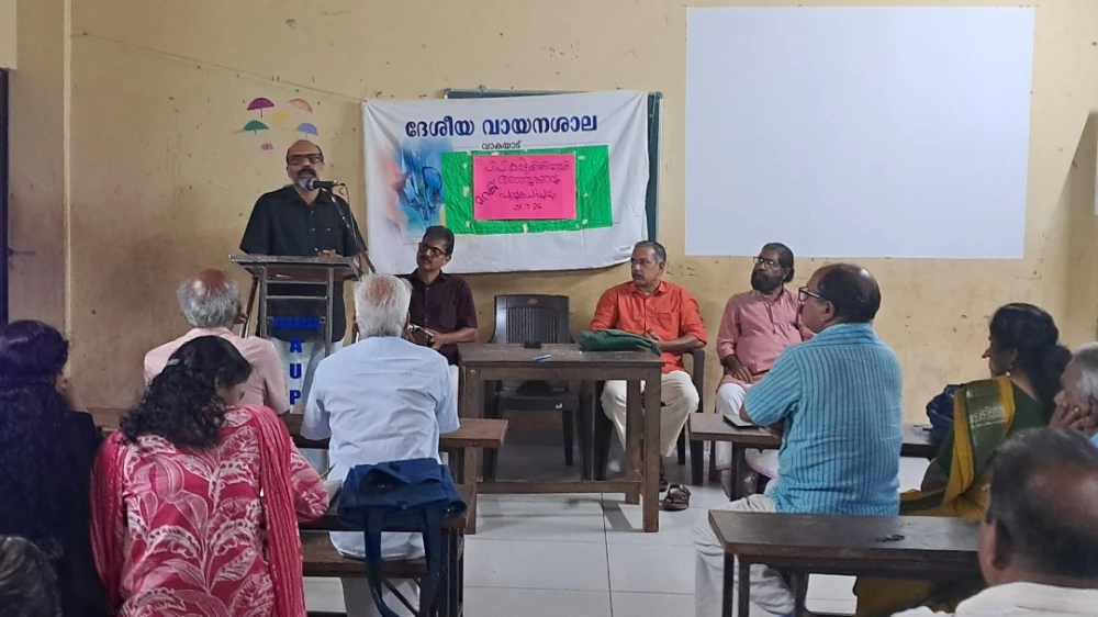  പിപി കുട്ട്യേക്കിണി മാസ്റ്റർ അനുസ്മരണവും പുസ്തക ചർച്ചയും സംഘടിപ്പിച്ചു.
