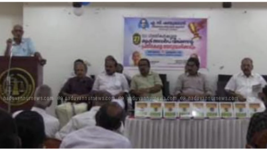  എ.സി ഷണ്‍മുഖദാസ് നിയമസഭാംഗത്വ രജത ജൂബിലി സ്മാരക ട്രസ്റ്റ് അവാര്‍ഡ് ദാനവും അനുമോദനവും സംഘടിപ്പിച്ചു.