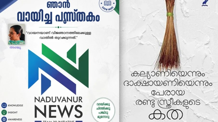  കല്യാണിയെന്നും ദാക്ഷായണിയെന്നും പേരായ രണ്ട് സ്ത്രീകളുടെ കത