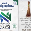 കല്യാണിയെന്നും ദാക്ഷായണിയെന്നും പേരായ രണ്ട് സ്ത്രീകളുടെ കത