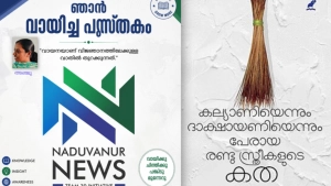 കല്യാണിയെന്നും ദാക്ഷായണിയെന്നും പേരായ രണ്ട് സ്ത്രീകളുടെ കത