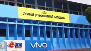 മീനങ്ങാടി പഞ്ചായത്തിൽ വായ്പ തട്ടിപ്പ്