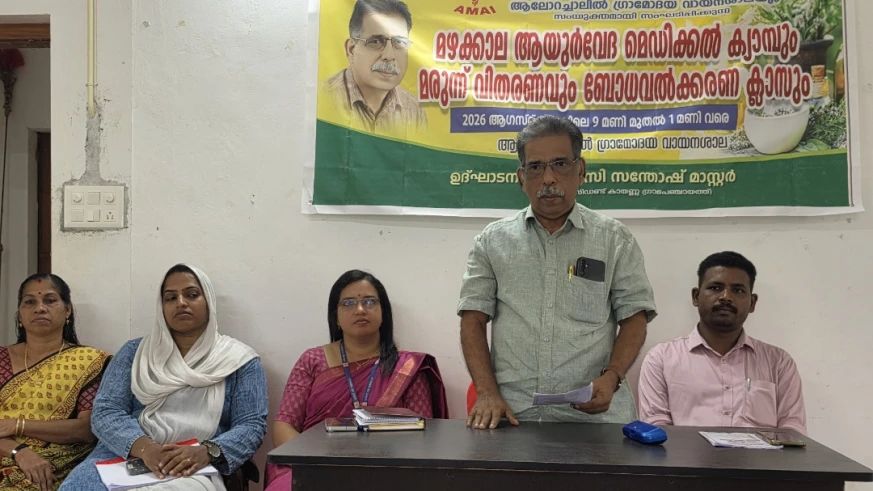 ആയുർവേദ മെഡിക്കൽ ക്യാമ്പ് നടത്തി