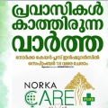 പ്രവാസികൾക്ക് ഒരു കോടി രൂപ വരെ പരിരക്ഷയുമായി നോർക്ക കെയർ പ്ലസിൽ അംഗമാകാം