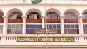 കോഴിക്കോട് കോർപ്പറേഷനിൽ ദേശീയ ഗാനവും വന്ദേമാതരവും ഒരേ സമയത്ത് ആലപിച്ചു