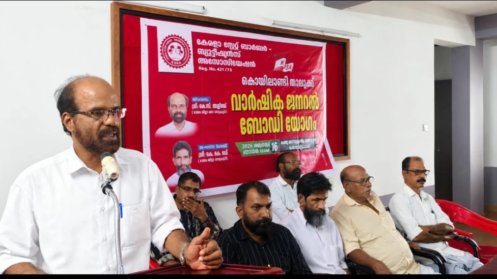  കെ എസ് ബി എ കൊയിലാണ്ടി താലൂക്ക് വാർഷിക ജനറൽ ബോഡി നടത്തി
