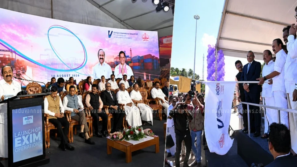  വിഴിഞ്ഞം സമ്പൂർണ്ണ കയറ്റുമതി- ഇറക്കുമതി മുഖ്യമന്ത്രി വി ഡി സതീശൻ ഫ്ലാഗ് ഓഫ് ചെയ്തു