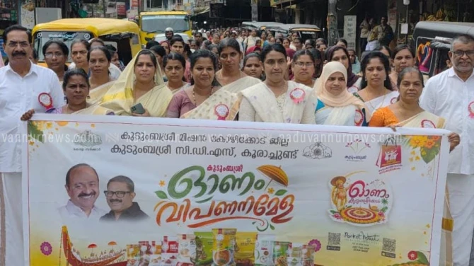  കൂരാച്ചുണ്ടിൽ കുടുംബശ്രീയുടെ ഓണം വിപണനമേള