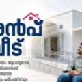 അൻപ് വീട് പദ്ധതിക്ക് അപക്ഷ ക്ഷണിച്ചു.