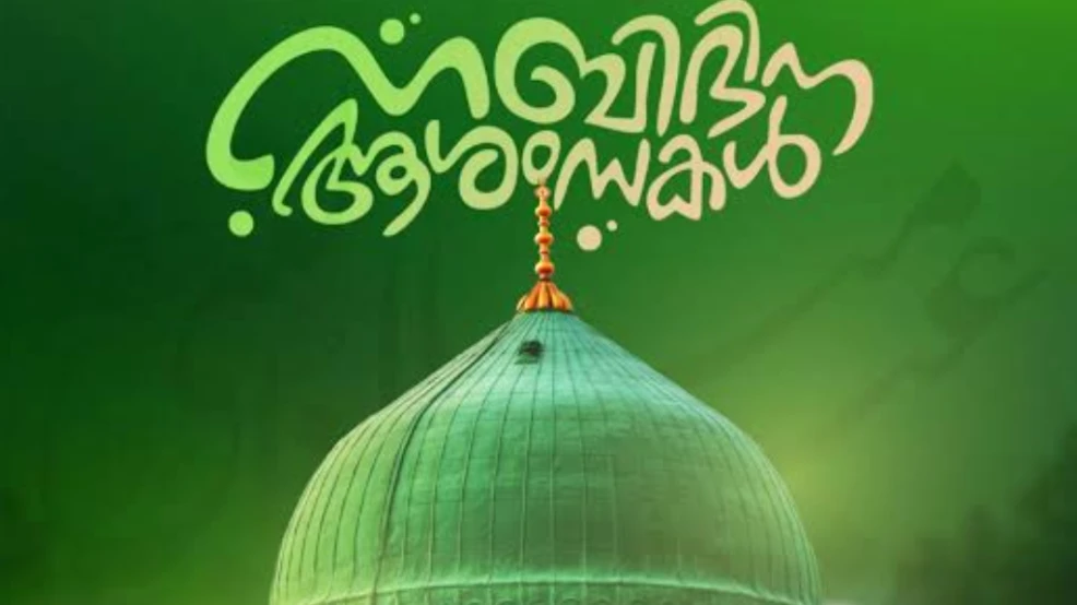  നടുവണ്ണൂർ ന്യൂസിന്റെ നബിദിനാശംസകൾ