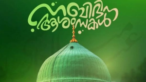 നടുവണ്ണൂർ ന്യൂസിന്റെ നബിദിനാശംസകൾ