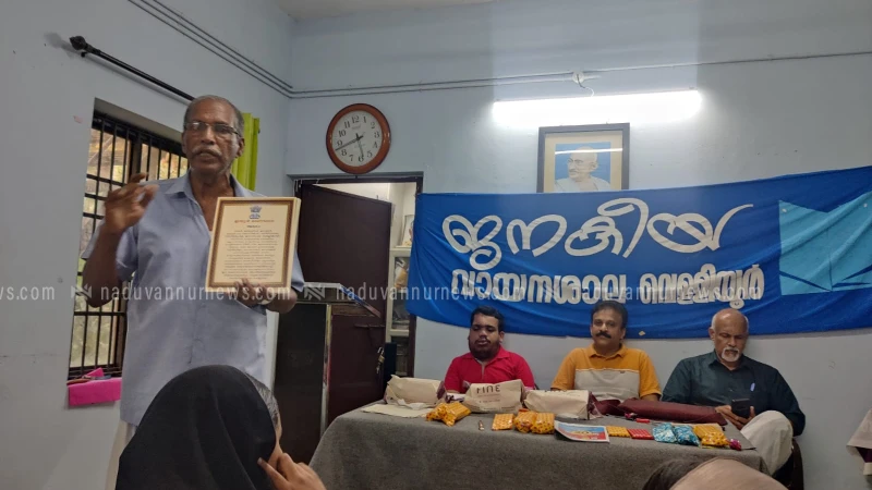  വെള്ളിയൂർ ജനകീയ വായനശാല ഭരണഘടനാ വിചാര സദസ് സംഘടിപ്പിച്ചു