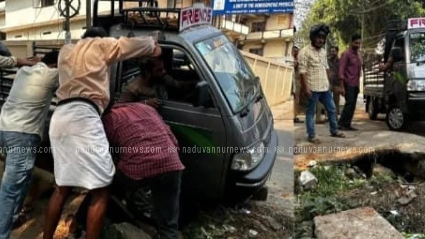 കൊയിലാണ്ടി റെയിൽവേ സ്റ്റേഷൻ റോഡിൽ എയ്‌സ് വണ്ടി ഓവുചാലിൽ താണു