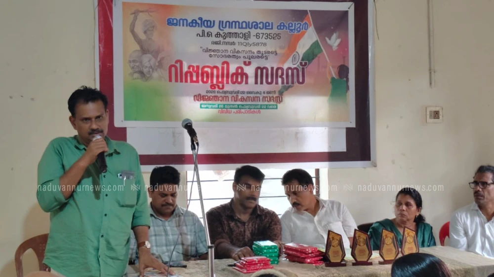  കല്ലൂരിൽറിപ്പബ്ലിക് വികസന    സദസ് സംഘടിപ്പിച്ചു