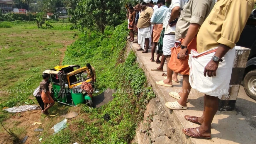  പേരാമ്പ്രയിൽ ഓട്ടോ താഴ്ച്ചയിലേക്ക് മറിഞ്ഞ് മൂന്നു പേർക്ക് പരിക്ക്