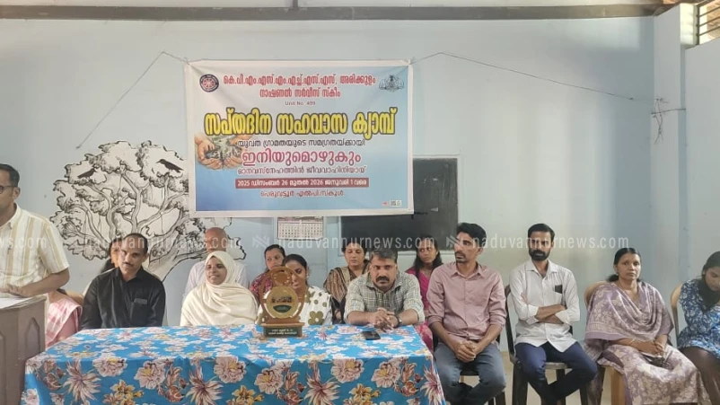 എൻ.എസ് എസ് സപ്ത ദിന ക്യാമ്പ് സമാപിച്ചു