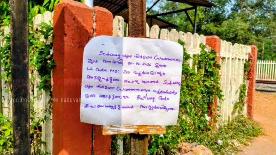  തിക്കോടി ഡ്രൈവ് ഇൻ ബീച്ചിലേക്കുള്ള റെയിൽവേ ഗേറ്റ് നിർത്തലാക്കി