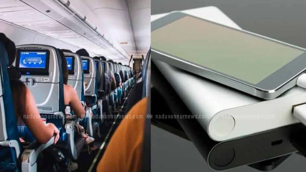  വിമാനയാത്രയിൽ പവർ ബാങ്ക് നിരോധിച്ച്   ഡി.ജി.സി.എ.
