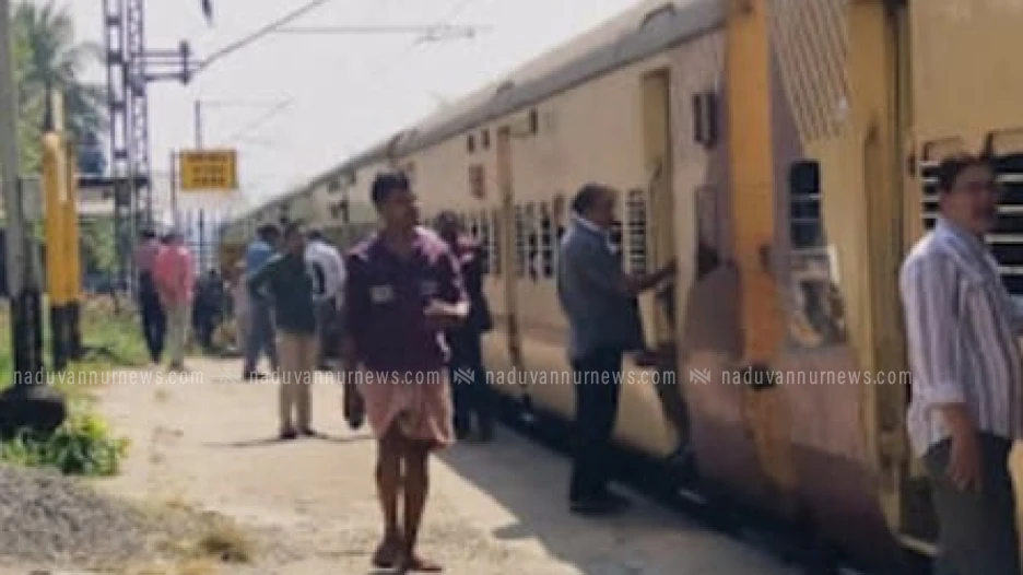  പയ്യോളിയിൽ ട്രെയിൻ ഇറങ്ങുന്നതിനിടെ വിദ്യാർത്ഥിയുടെ കാൽ കുടുങ്ങി ഗുരുതര പരിക്ക്