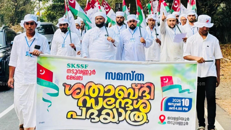  വെള്ളിയൂരിൽ എസ്.കെ.എസ്.എസ്.എഫ്  സമസ്ത ശദാബ്ദി സന്ദേശ പദയാത്ര 
