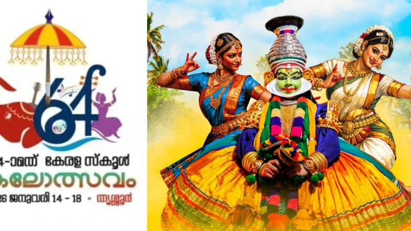  സംസ്ഥാന സ്‌കൂൾ കലോത്സവത്തിന് ഇന്ന് തിരിതെളിയും