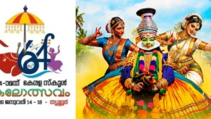 സംസ്ഥാന സ്‌കൂൾ കലോത്സവത്തിന് ഇന്ന് തിരിതെളിയും