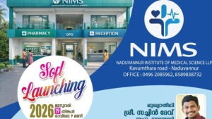 നടുവണ്ണൂരിൻറെ ആരോഗ്യ സുരക്ഷയ്ക്കായി ഒരു ആതുരാലയം കൂടി; നിംസ് ക്ലിനിക് ലോഞ്ചിങ്ങ് നാളെ