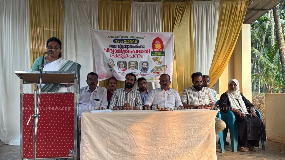  നൊച്ചാട് ഗ്രാമപഞ്ചായത്തിൽ വിദ്യാമിത്രം പദ്ധതി പ്രഖ്യാപനം നടത്തി