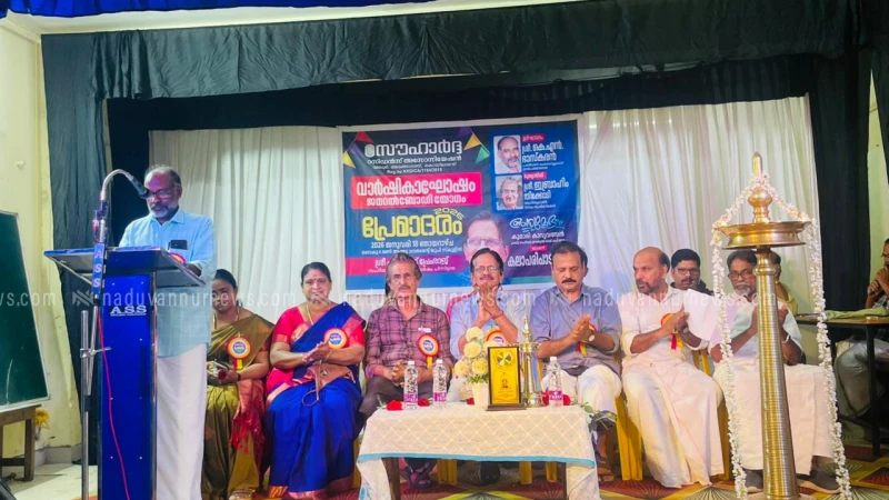  സൗഹാർദ്ദ റസിഡൻസ് വാർഷികം പ്രേമാദരം 